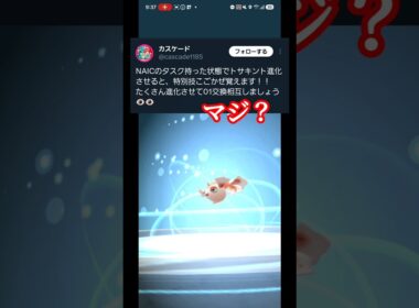 進化でレガシーアズマオウGETってマジ？