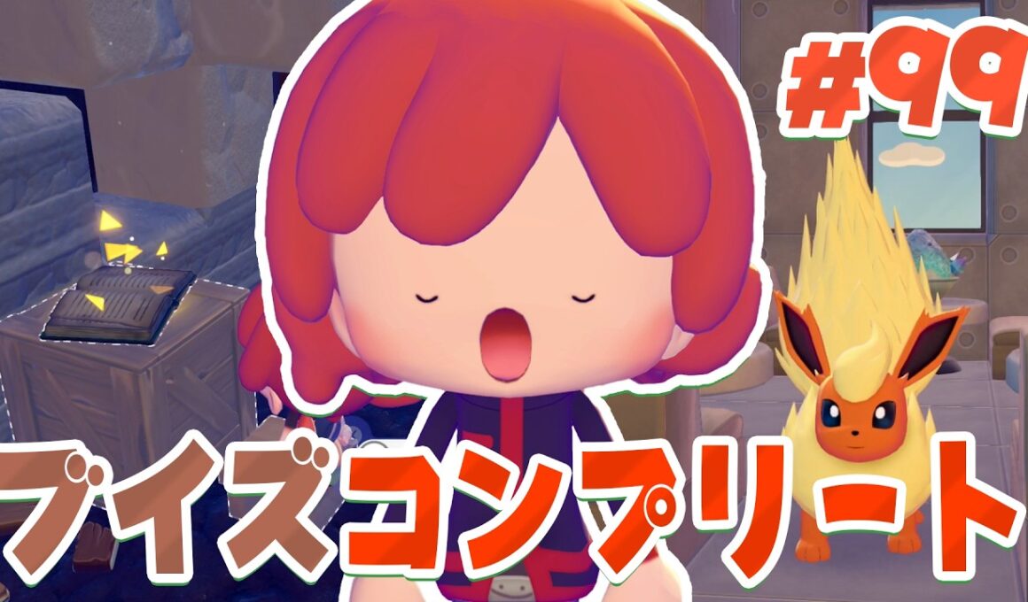 最後のブイズ、ブースターをゲットだぜ！ part99【ぽこあポケモン】