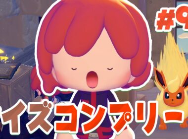 最後のブイズ、ブースターをゲットだぜ！ part99【ぽこあポケモン】