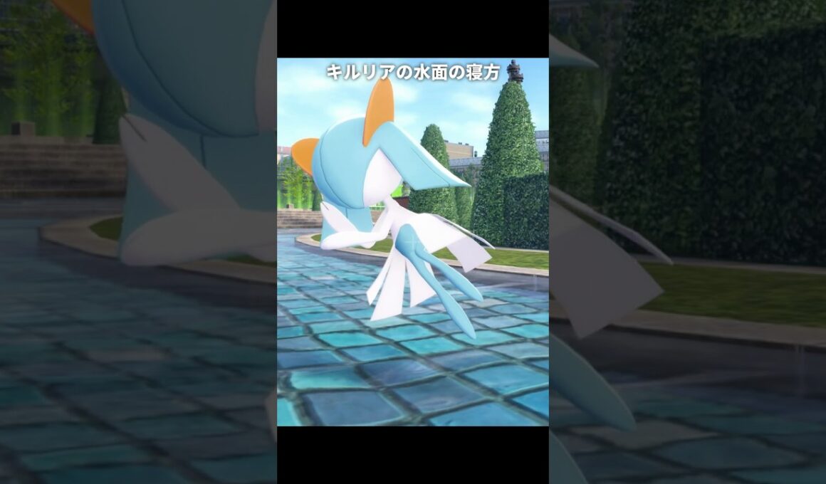 【ポケモンZA】サーナイト達の寝るモーションが最高に素敵な理由【ポケモンレジェンズZA】