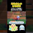 【ぽこ あ ポケモン】あたらしいともだち　コロトック登場！！鳴き声が耳に残る　#ゲーム #ゲーム実況 #ポケモン #ぽこあポケモン
