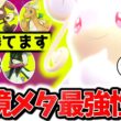 『メガタブンネ』、神の技範囲で環境ポケモン全員破壊できる最強メガシンカでした。圧倒的耐久×㊙技採用で対面全破壊www[ポケモンチャンピオンズ]