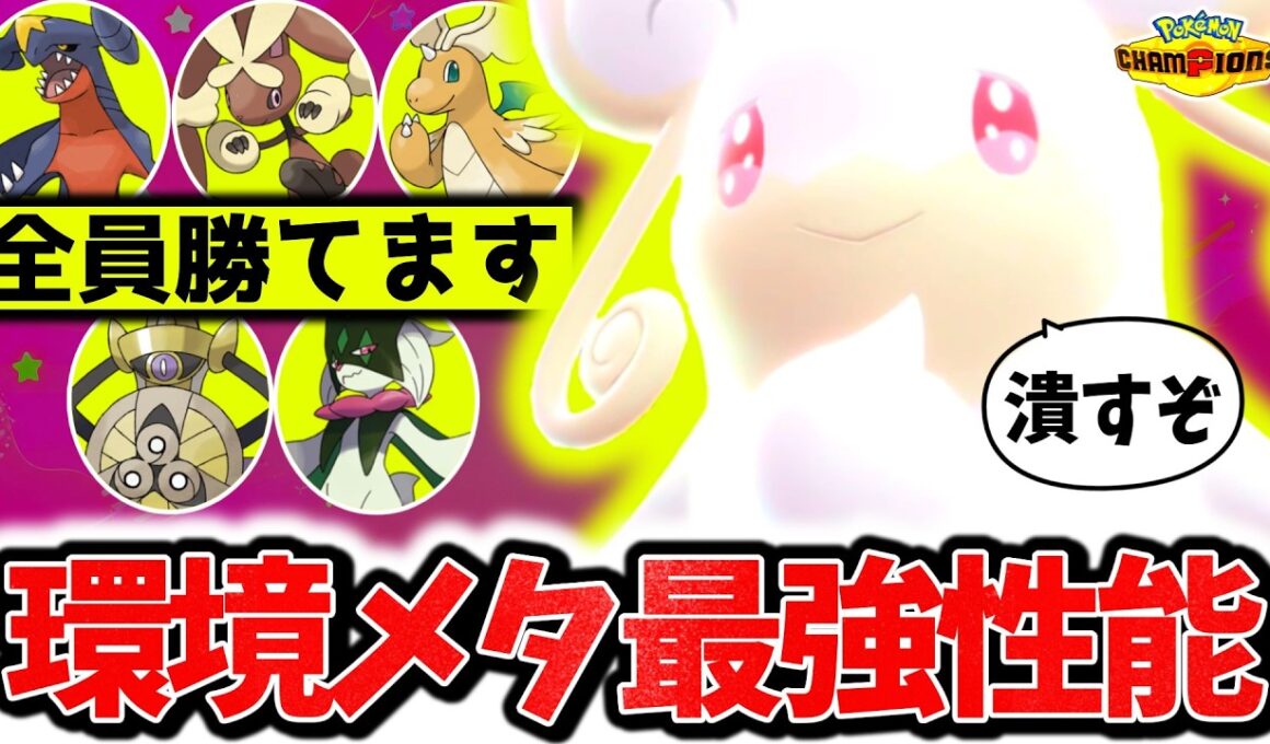 『メガタブンネ』、神の技範囲で環境ポケモン全員破壊できる最強メガシンカでした。圧倒的耐久×㊙技採用で対面全破壊www[ポケモンチャンピオンズ]