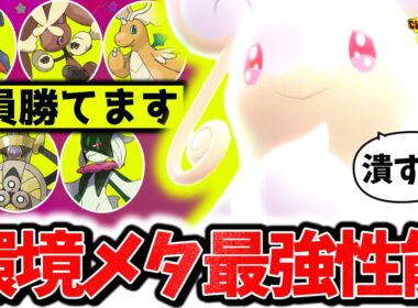 『メガタブンネ』、神の技範囲で環境ポケモン全員破壊できる最強メガシンカでした。圧倒的耐久×㊙技採用で対面全破壊www[ポケモンチャンピオンズ]