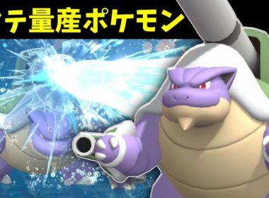 チャンピオンズで完全体になったメガカメックスさんが楽しすぎる【ポケモンチャンピオンズ】【Pokémon Champions】