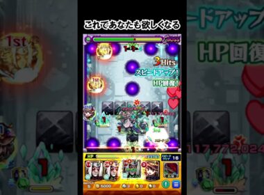 【モンスト】これであなたも欲しくなる　#shorts  #モンスト #モンスターストライク