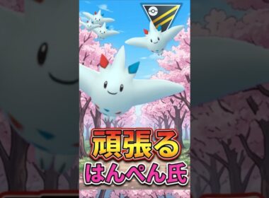シールドは残して!!（@ トゲキッス）【ハイパーリーグ】【ポケモンGO】【GOバトルリーグ】
