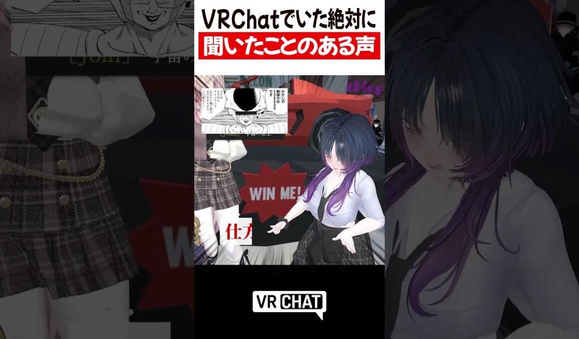 VRChatでいたJKフリーザと絶対聞いたことのある声【ドラゴンボール】#doragonball   #VRChat #vrchatlife