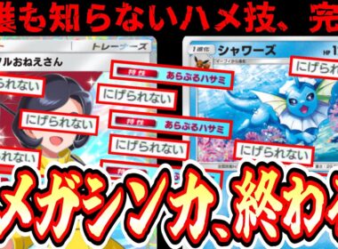 【緊急】※誰も知らない“新シャワーズ”と“新イーブイ”よる完全ロックシステムが完成し、メガシンカ完全終了【ポケポケ/Pokémon Trading Card Game Pocket】