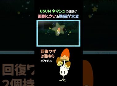 ネマシュの色違いを連鎖でゲットする方法【ポケモンUSUM】