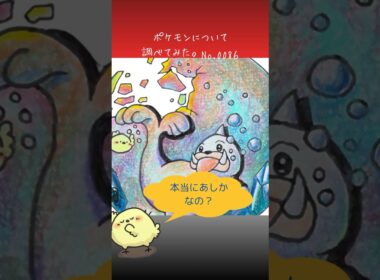パウワウ調べてみた。　#ポケモン図鑑　#ポケポケ　#ぴよぷう　#お絵かき　#ポケモン　#ポケモンレジェンズ
