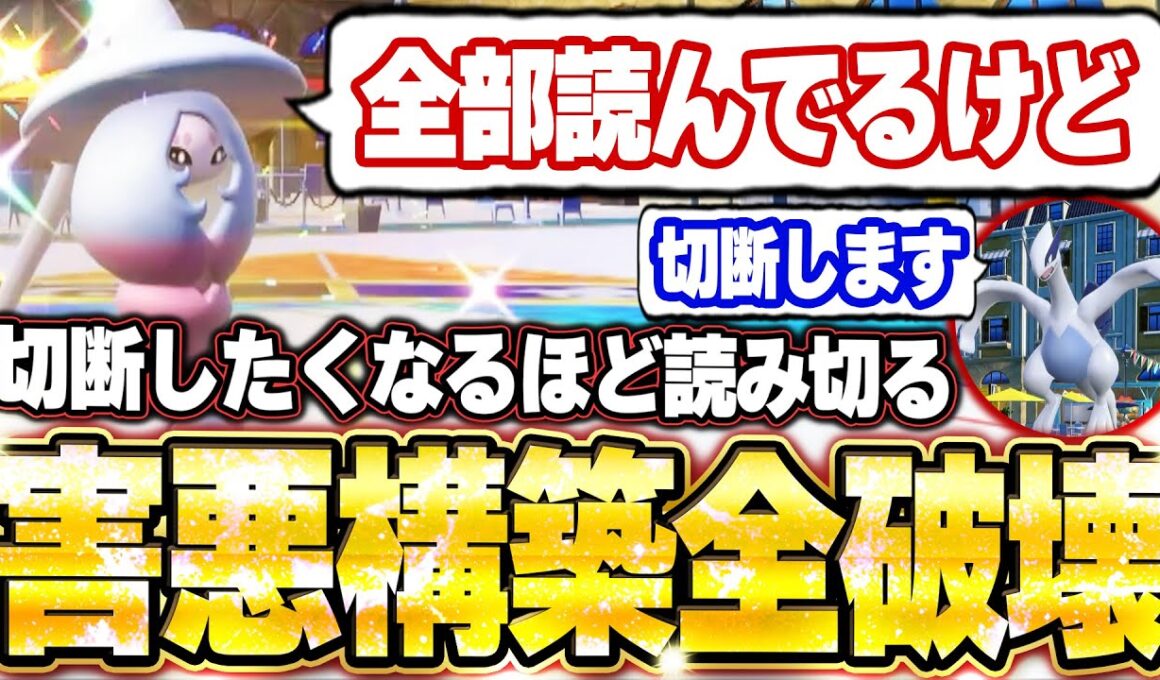 ブリムオンが強すぎた！ルギア害悪構築を完璧すぎる立ち回りで切断させる。他【ポケモンSVランクマ／初心者がマスターボール級100位になるまでの成長日記。生放送切り抜きまとめ154】