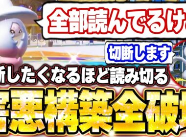 ブリムオンが強すぎた！ルギア害悪構築を完璧すぎる立ち回りで切断させる。他【ポケモンSVランクマ／初心者がマスターボール級100位になるまでの成長日記。生放送切り抜きまとめ154】