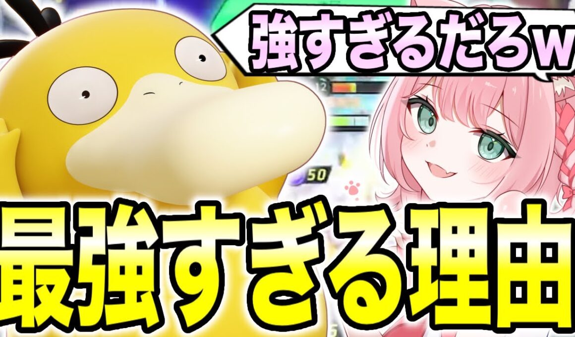 【ポケモンユナイト】コダックの〇〇が最強すぎる理由を教えます【REJECT】