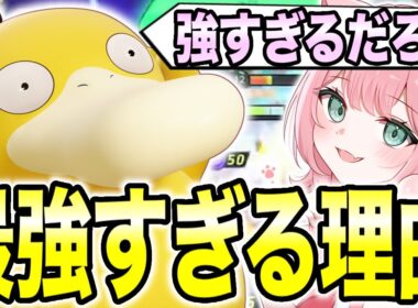【ポケモンユナイト】コダックの〇〇が最強すぎる理由を教えます【REJECT】