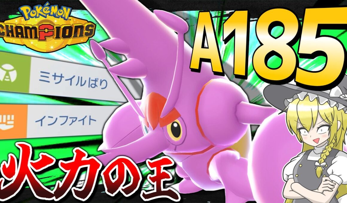 【甲虫王者】やわなポケモンは粉砕!! メガヘラクロスが頼もし過ぎる【ポケモンチャンピオンズ】【ゆっくり解説】