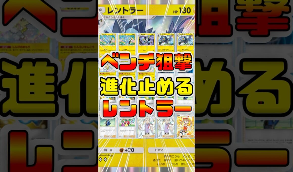 【ポケポケ】ランクマ6連勝！サザンドラを進化させないレントラーデッキが最強だったので紹介 #ポケポケ #shorts #ポケモン #環境デッキ #レントラー  #サザンドラ