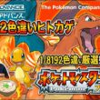 【うどん県アラサー】1/8192色違いヒトカゲ厳選始めます。【ファイアレッド】