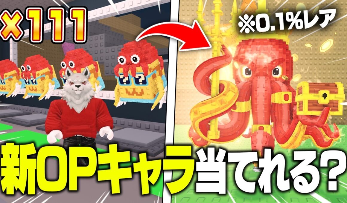 新OPシークレットキャラのクラーケンを「ラッキーブロック111個」で絶対入手するブレインロットを盗むがやばすぎた...【ロブロックス/ROBLOX】