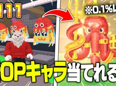 新OPシークレットキャラのクラーケンを「ラッキーブロック111個」で絶対入手するブレインロットを盗むがやばすぎた...【ロブロックス/ROBLOX】