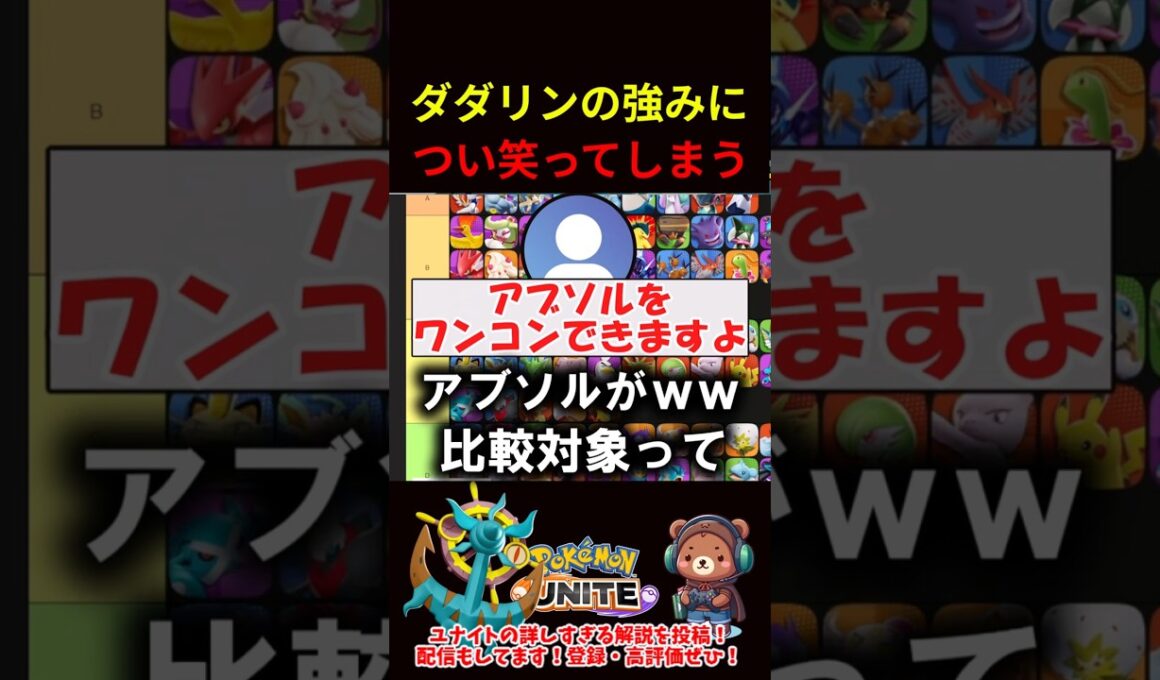 ダダリンの強みについ笑ってしまう【ポケモンユナイト】