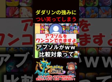 ダダリンの強みについ笑ってしまう【ポケモンユナイト】