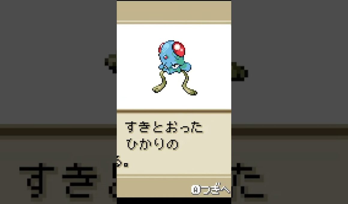 【驚愕】メノクラゲの目、そこだったの！？【ポケモンFR】 #Shorts