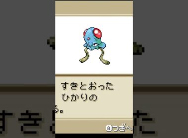 【驚愕】メノクラゲの目、そこだったの！？【ポケモンFR】 #Shorts