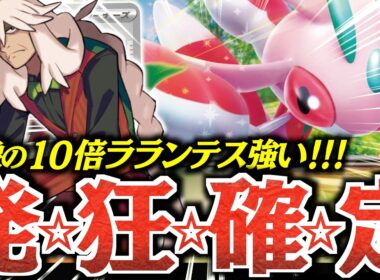痛いのが嫌なので”回復力”に極振りした『ラランテス』がヤバかった！！！【vsドラパルト】