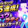 【ポケスリ】ついにイベントランク１５きたぁ！ラティオスラティアス＆ミュウ確定リサーチ！ゆるゆる雑談配信🐶初見さんもコメントも大歓迎🐶