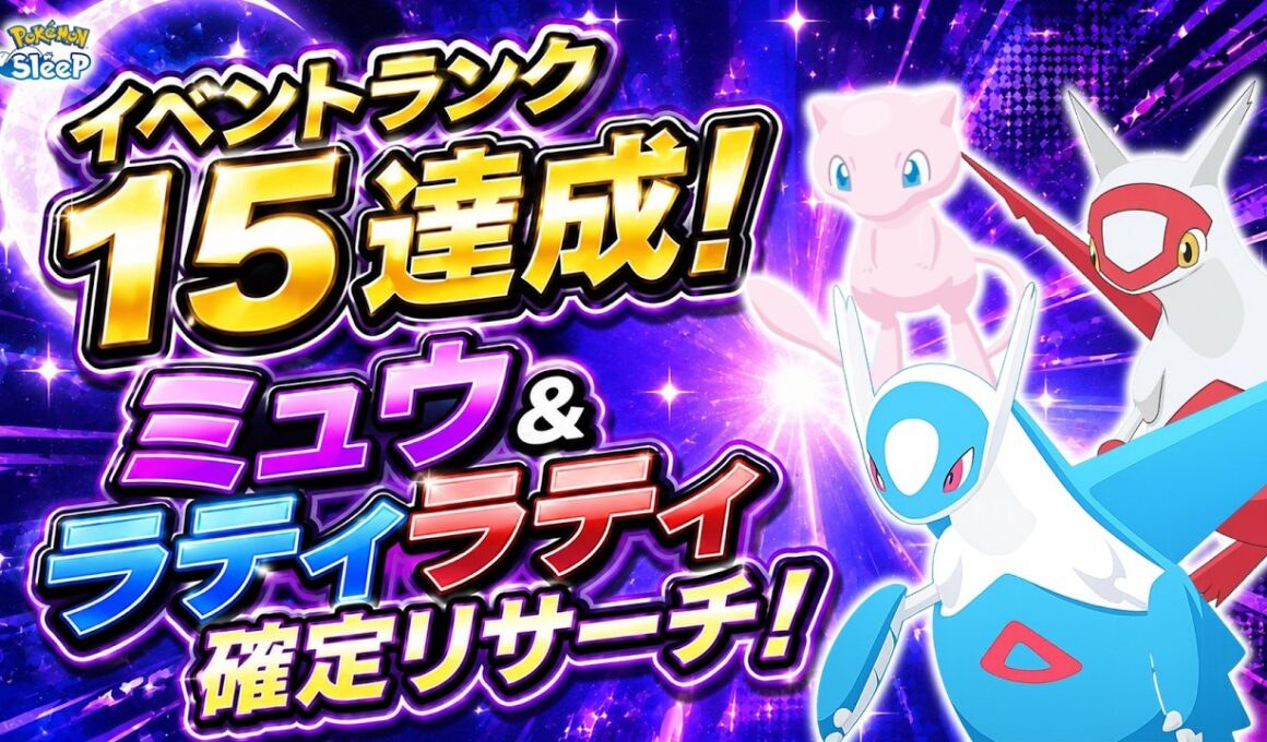 【ポケスリ】ついにイベントランク１５きたぁ！ラティオスラティアス＆ミュウ確定リサーチ！ゆるゆる雑談配信🐶初見さんもコメントも大歓迎🐶