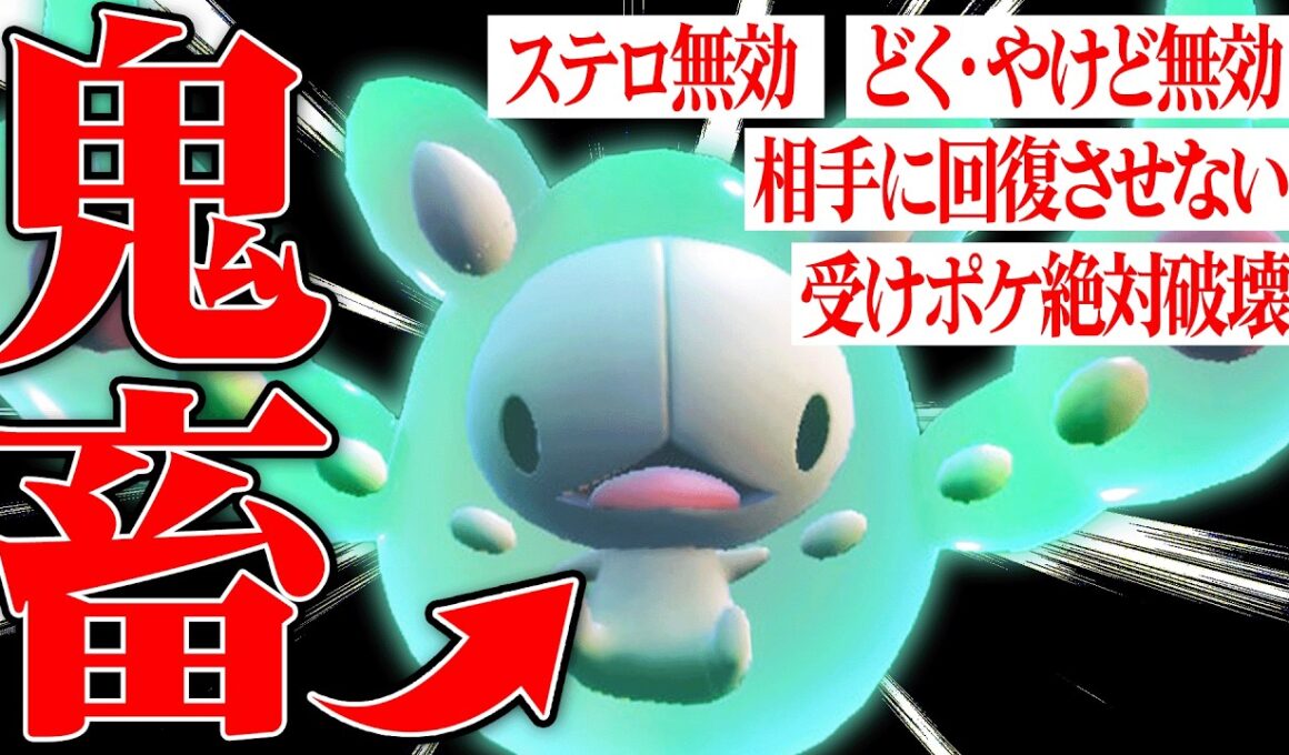 【想像以上の強さ】神特性で"攻撃技以外のダメージを無効化”にして詰ませまくる『ランクルス』で暴れまくるわ。【ポケチャン】