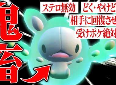 【想像以上の強さ】神特性で"攻撃技以外のダメージを無効化”にして詰ませまくる『ランクルス』で暴れまくるわ。【ポケチャン】