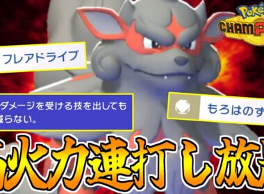 反動なしで高火力の技を連打できる”ヒスイウインディ”が強すぎたｗｗｗ【ポケモンチャンピオンズ】