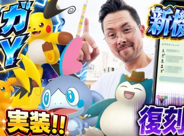 メガライチュウXY！色メッソン！！あのコスカビゴンが復刻？！！レイド招待一気に10人可能に！？！？【ポケモンGO】