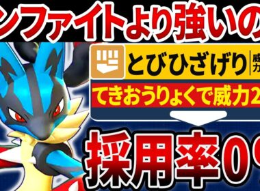 【抽選パ】ルカリオが「とびひざげり」覚えるの知ってるキッズ、ガチで０人説。←インファイトより威力高いのに、なんで採用率０％なん!?　#14-2【ポケモンチャンピオンズ】