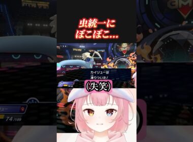 虫統一にぼこぼこにされる人ｗ #shorts  #ポケモンチャンピオンズ