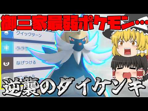 不遇扱いされたダイケンキ、実は普通に強いです【ゆっくり実況】【ポケチャン】