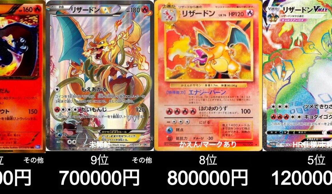【ポケカ】最新リザードン買取ランキング！【3月3日時点】#ポケモンカード #ポケモン
