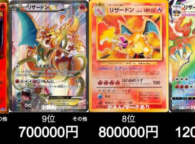 【ポケカ】最新リザードン買取ランキング！【3月3日時点】#ポケモンカード #ポケモン