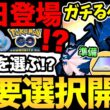 見逃し厳禁！今日から重要な選択肢が開始！ネクロズマは今ガチるべき！？コミュデイやキャンペーン情報も！【 ポケモンGO 】【 GOバトルリーグ 】【 GBL 】【  】