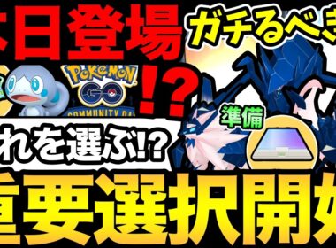 見逃し厳禁！今日から重要な選択肢が開始！ネクロズマは今ガチるべき！？コミュデイやキャンペーン情報も！【 ポケモンGO 】【 GOバトルリーグ 】【 GBL 】【  】