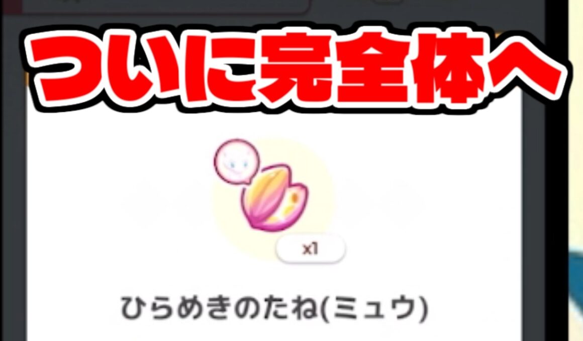 一応ミュウが完成しました。【ポケモンスリープ】