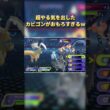 超やる気を出したカビゴンがおもろすぎるｗ #ポケモン #pokemonchampions