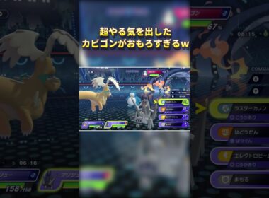 超やる気を出したカビゴンがおもろすぎるｗ #ポケモン #pokemonchampions
