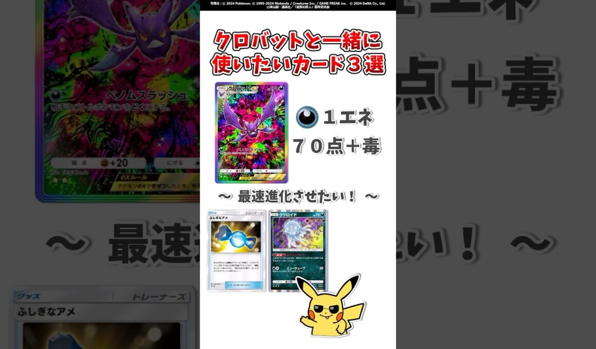 【ポケポケ】クロバットexと一緒に使いたいカード３選！#ポケモット #ポケポケ #ポケモン #ポケカ #shorts