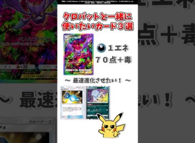 【ポケポケ】クロバットexと一緒に使いたいカード３選！#ポケモット #ポケポケ #ポケモン #ポケカ #shorts
