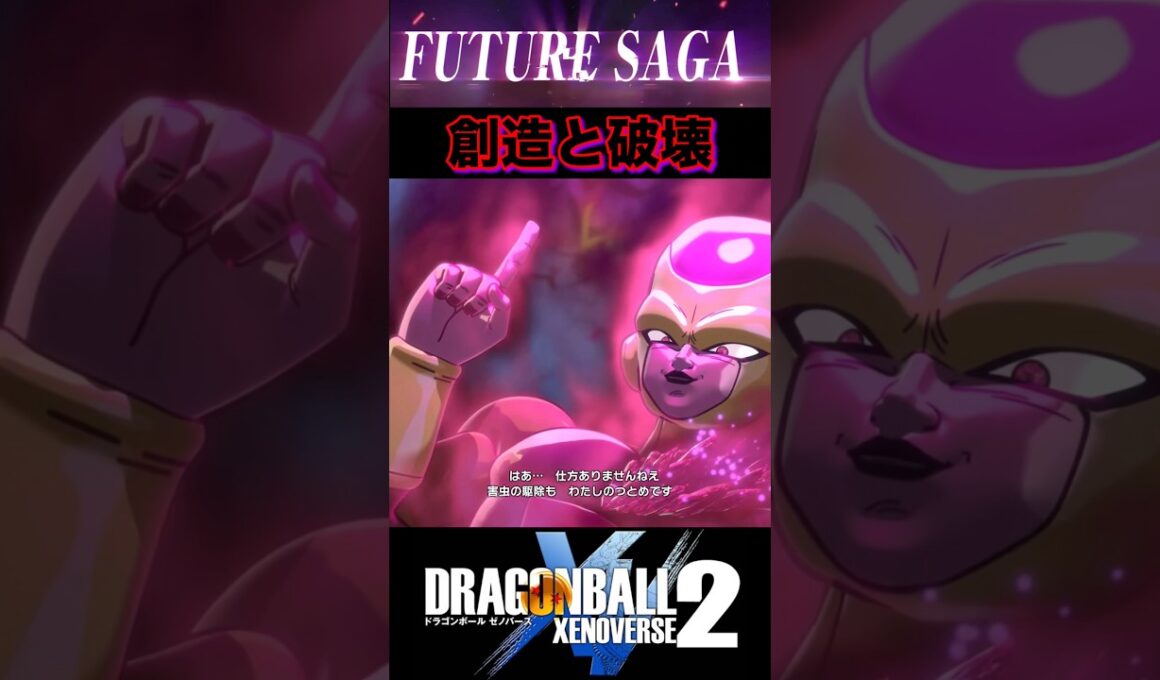 『フュー振り返り企画』同じ轍を踏まない帝王フリーザ #dragonball #ドラゴンボール #フリーザ #shorts