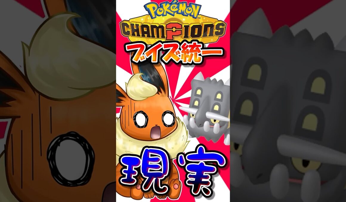 ダブルバトルで無理やり根性を発動させた、ブースターの現実がこちら...【ポケモンチャンピオンズ】【ゆっくり実況】