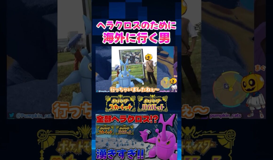 【ポケモンSV】ヘラクロスのためだけに海外に行った男の話!?【切り抜き】【色違いポケモン】【色違い厳選】#shorts